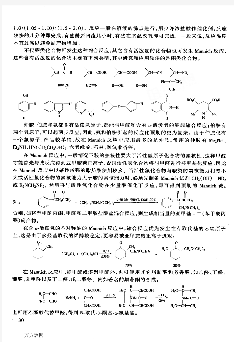 浅谈曼尼奇反应及其在有机合成中的应用