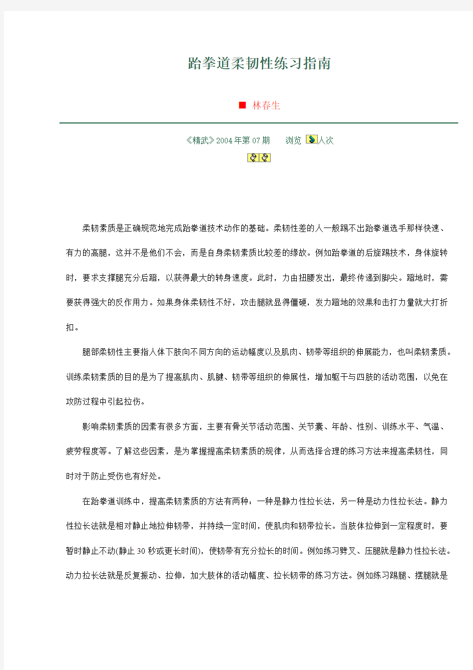 跆拳道柔韧性练习指南