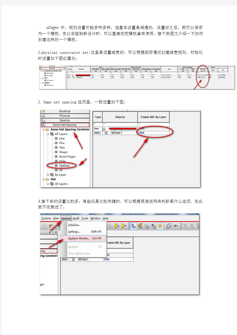 Allegro规则约束管理器的初始化设置