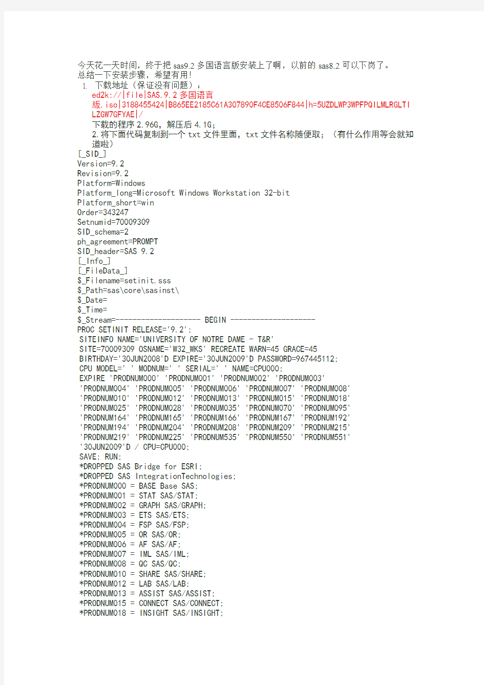 原创sas9.2安装详解