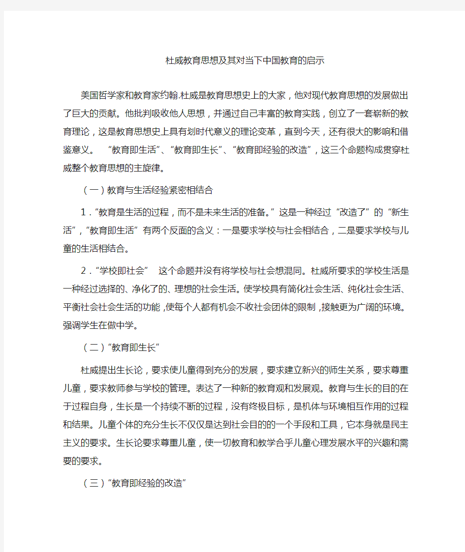 杜威教育思想