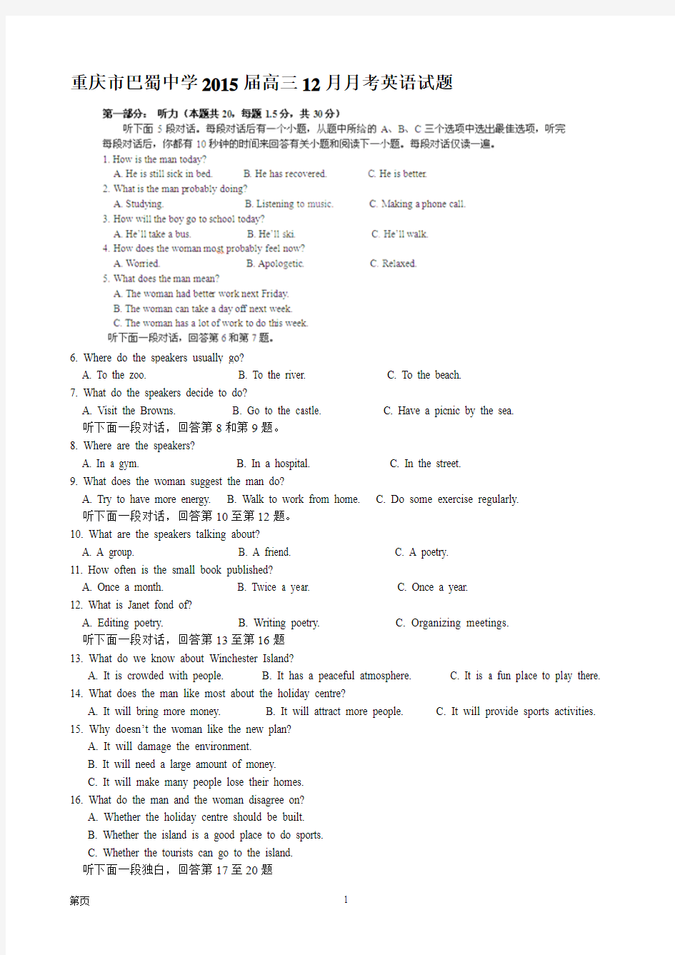 重庆市巴蜀中学2015届高三12月月考英语试题