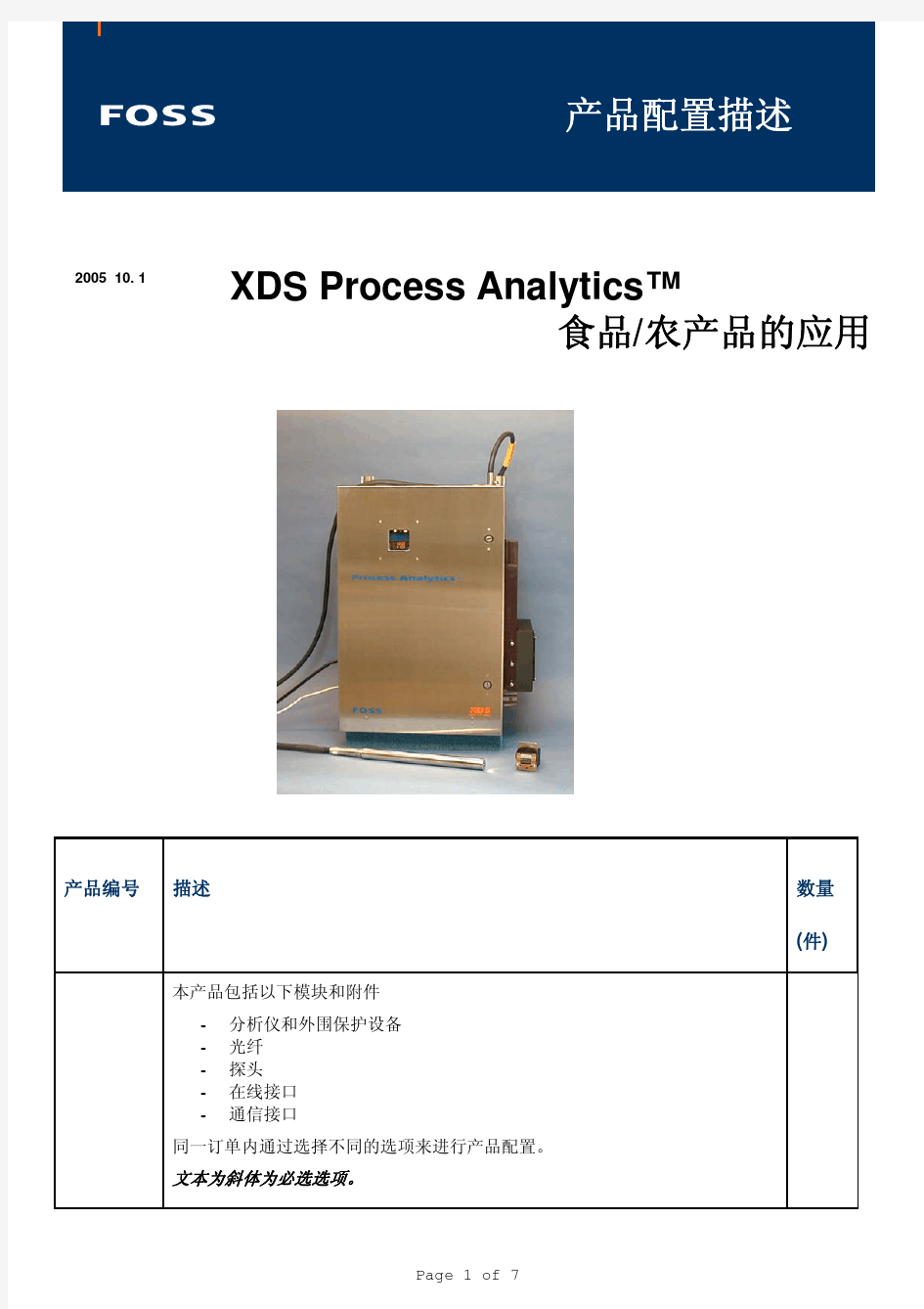foss XDS PA在线配置资料