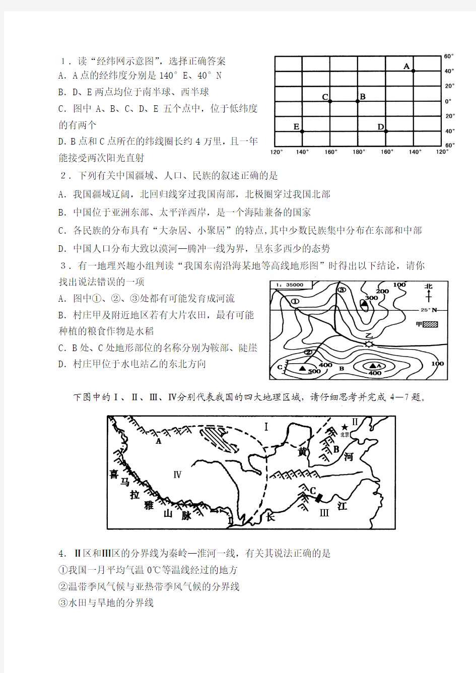 2013年十堰市初中毕业生学业考试地理试题及答案