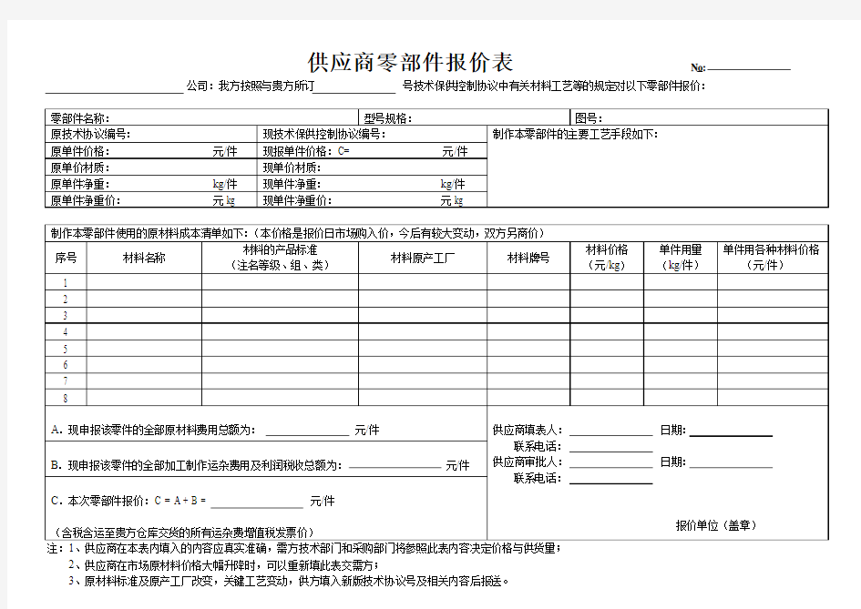 供应商零部件报价表