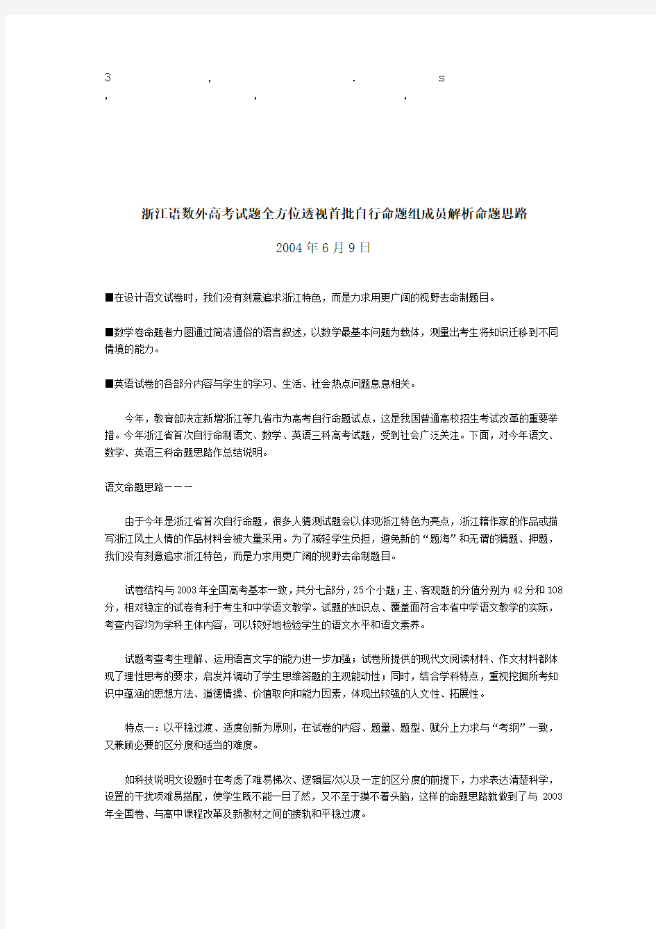 员解析浙江语数外高考试题全方位透视首批自行命题组成员解析