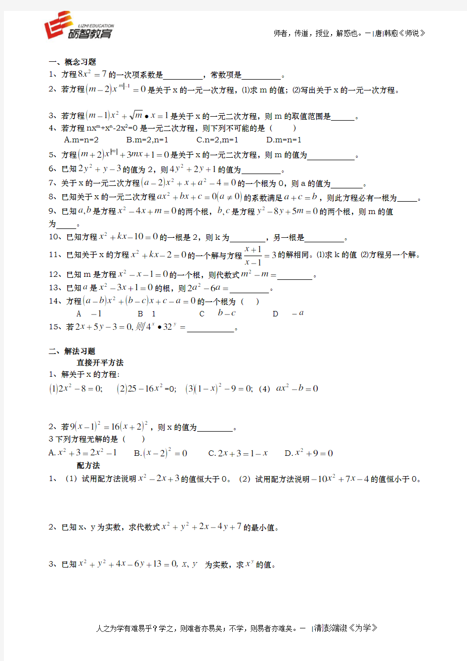 一元二次函数解法、韦达定理、根的判别式精分类习题