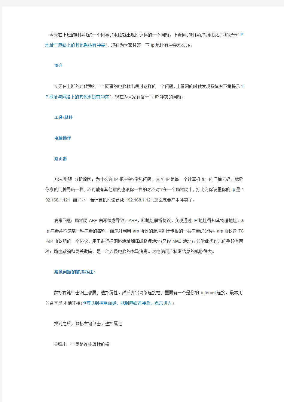 IP地址有冲突怎么办 局域网IP冲突如何解决