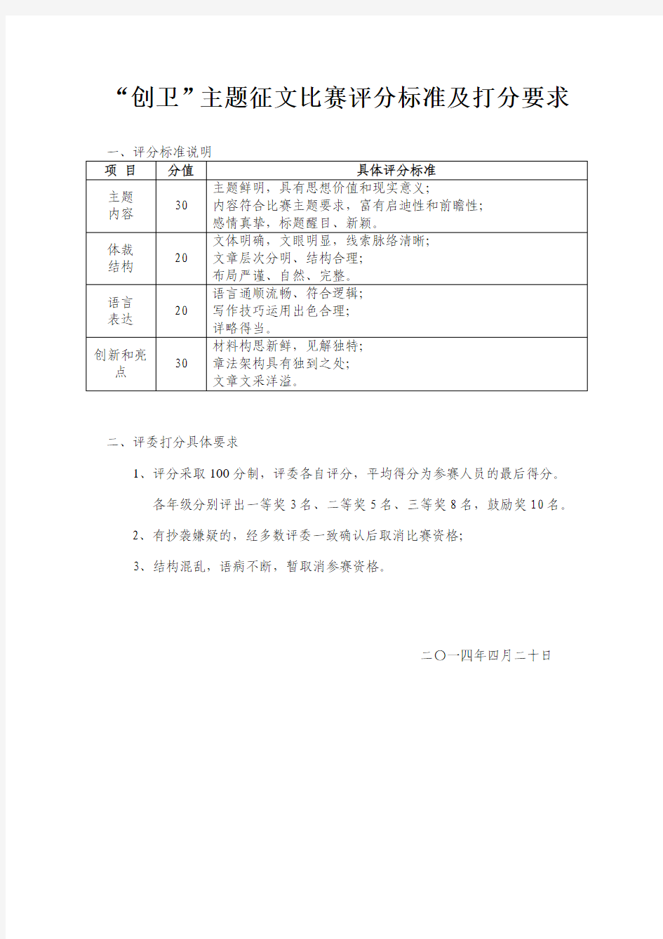 征文比赛评分标准及打分要求