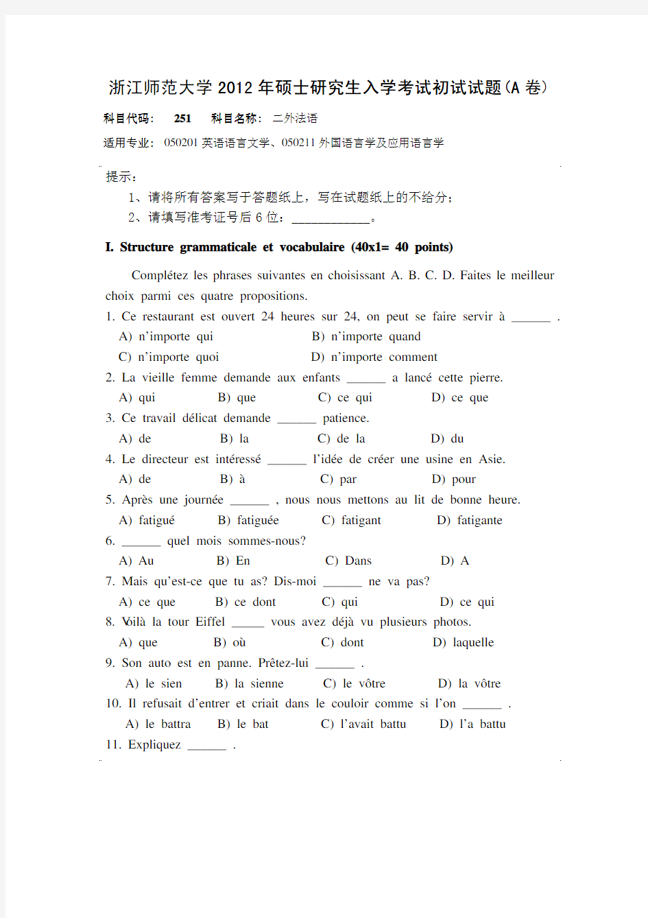 2012年浙江师范大学二外法语(251)考研试题