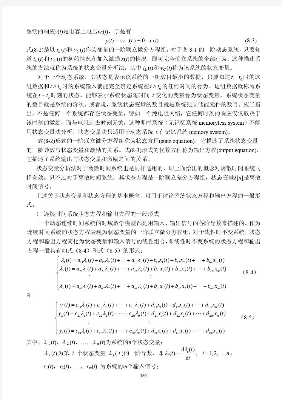 第8章 系统的状态变量分析