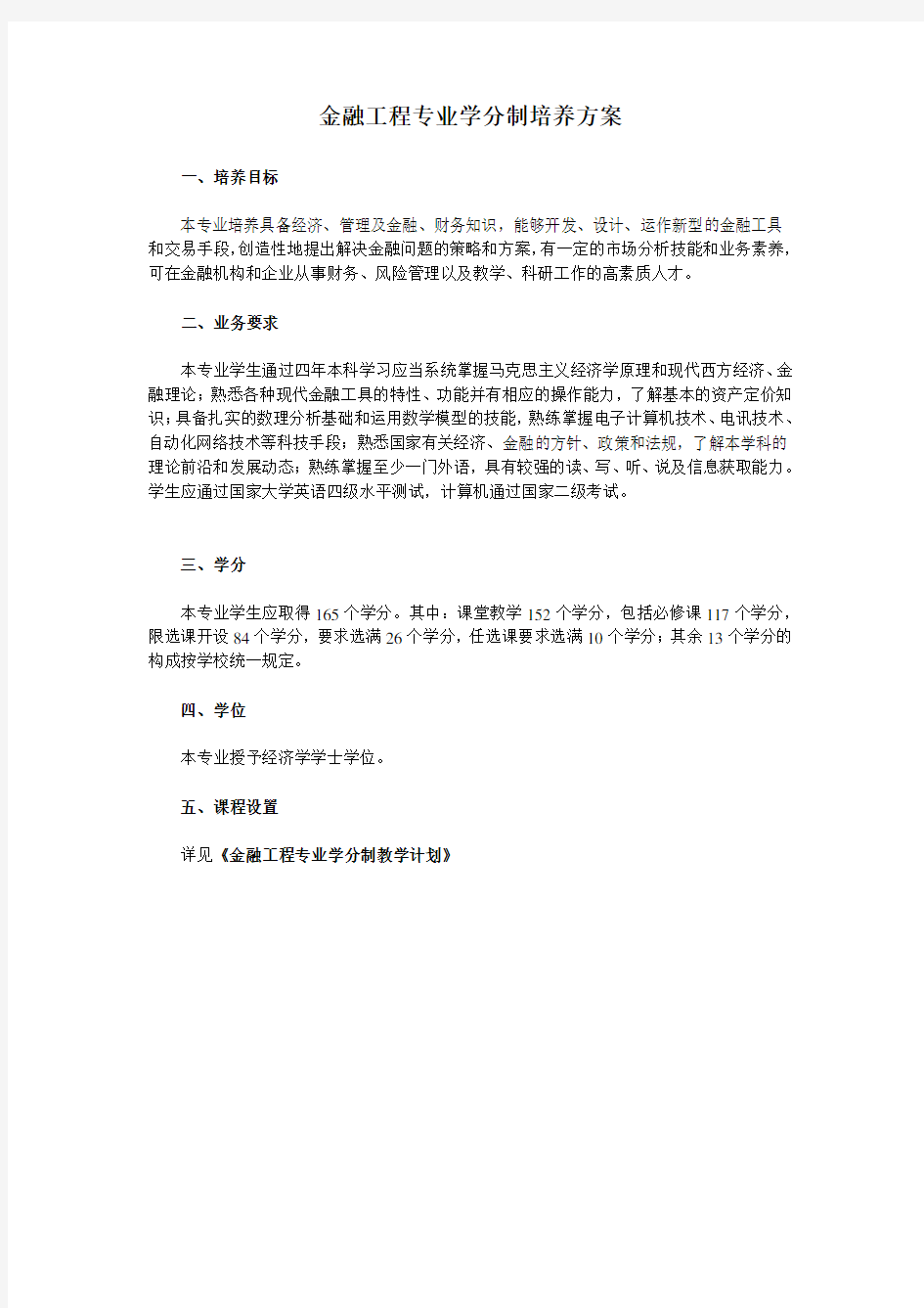 中央财经大学金融工程专业(本科)课程列表