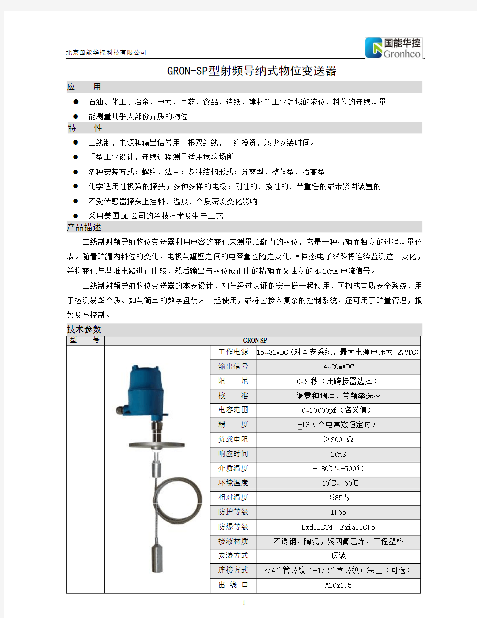 射频导纳料位计