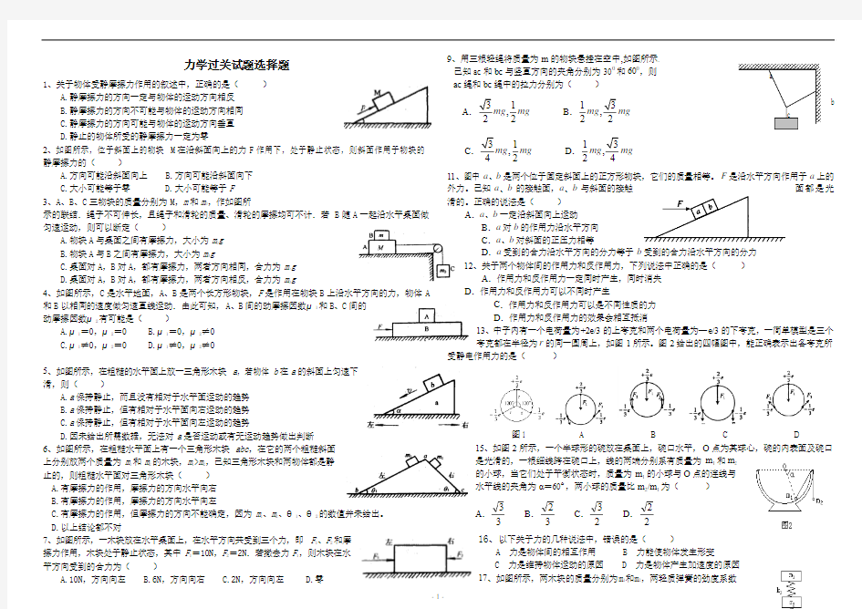 2009届高三物理第一轮复习——力学过关试题选择题60例