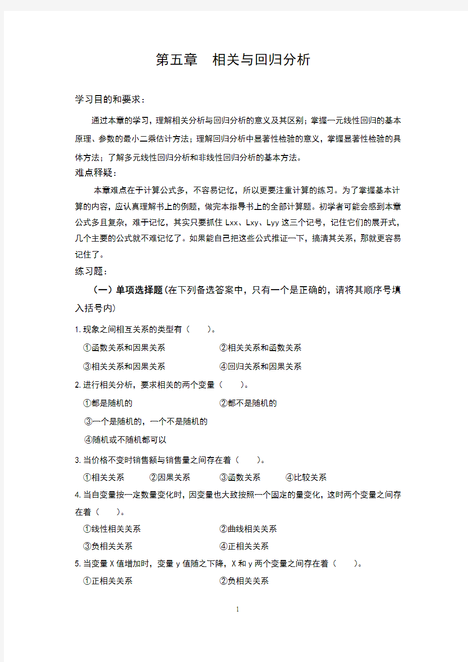 第五章 练习与思考