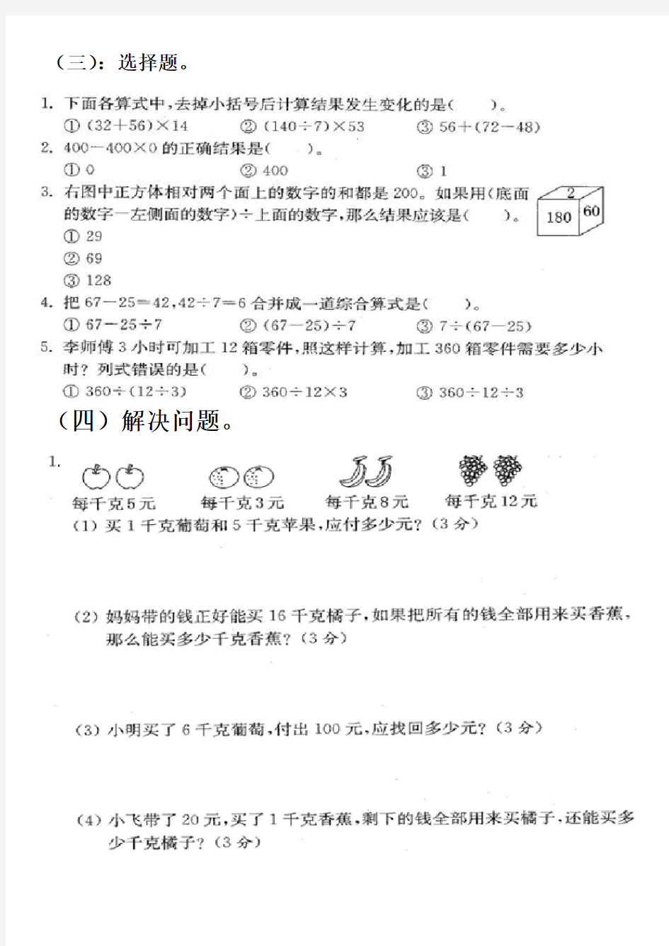 三年级2016年3月24日23点数学下册优生试题