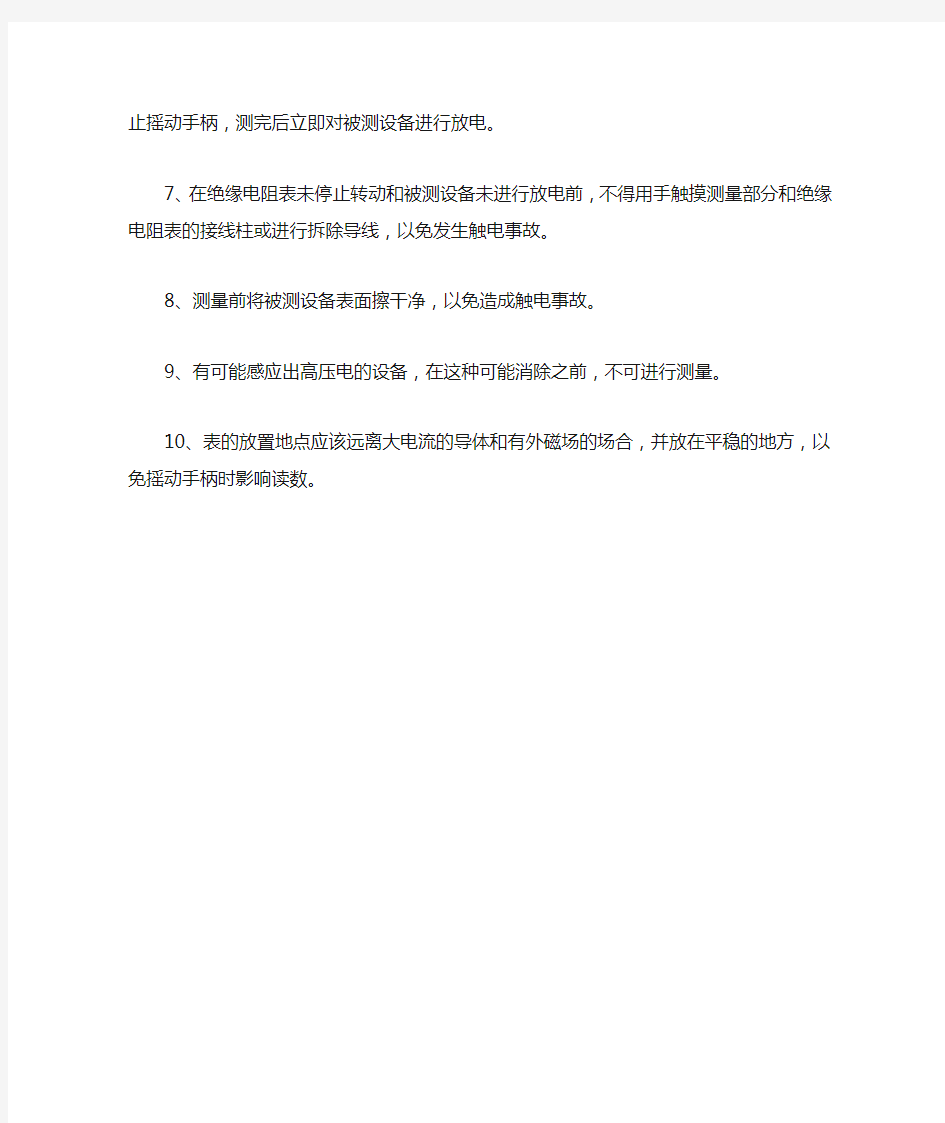 绝缘电阻表使用方法及注意事项