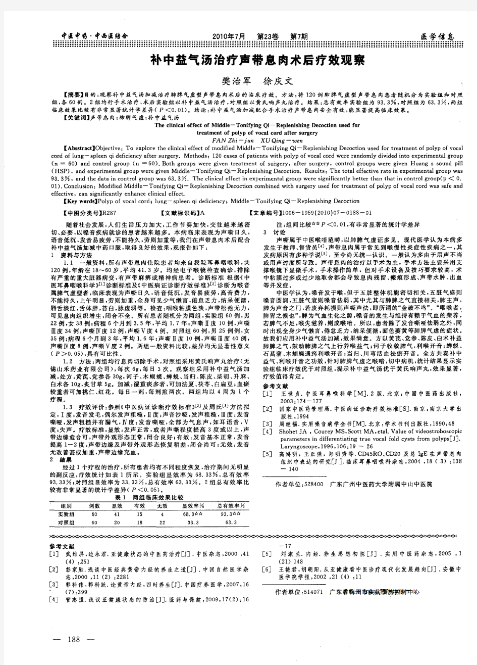 中医养生理论对亚健康防治作用的探讨