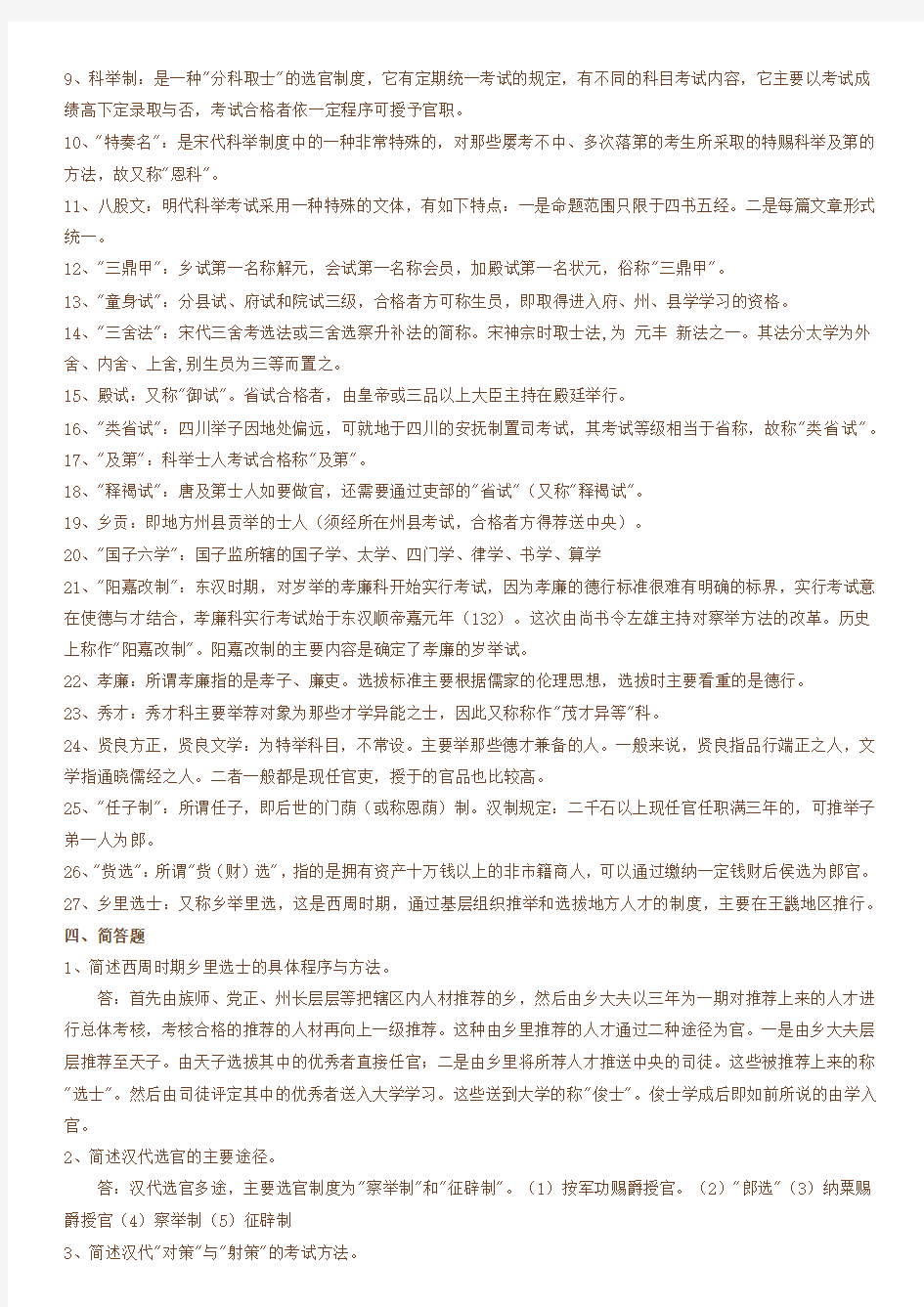 中国政治制度史练习题(六)