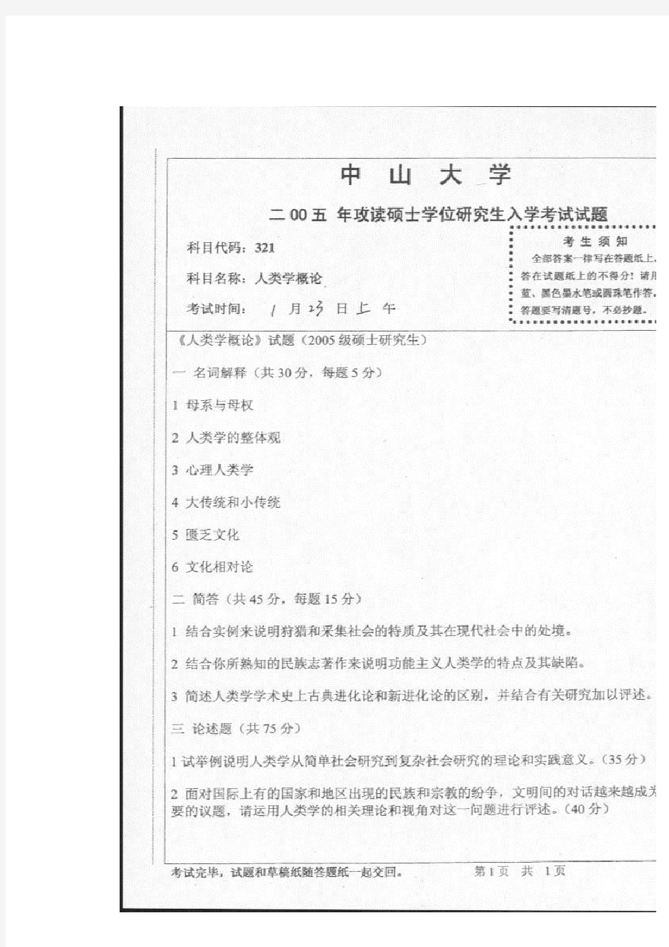 人类学概论试题