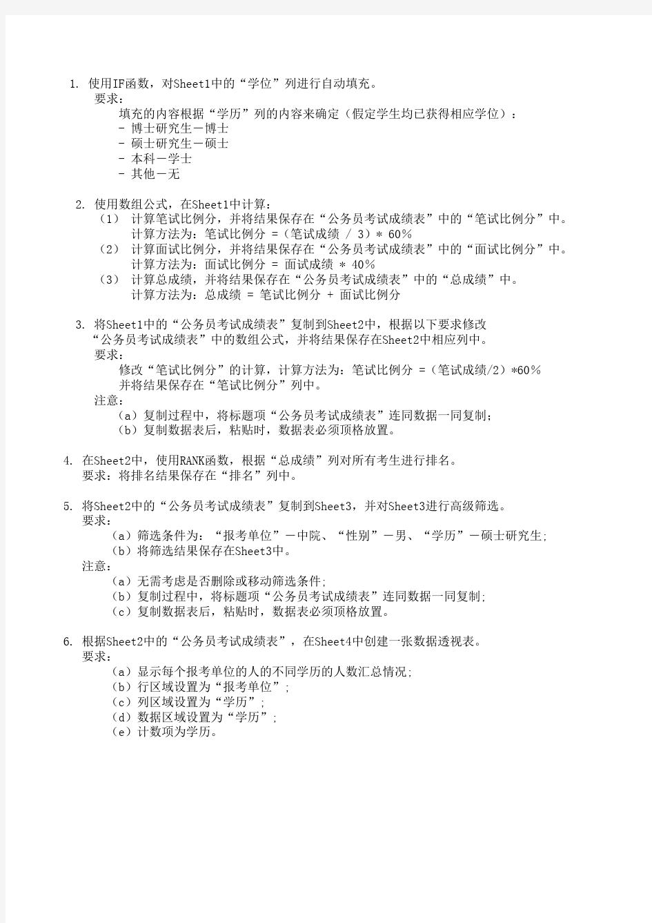 DExcel_公务员考试成绩表