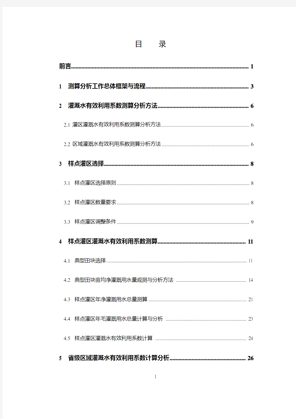 全国农田灌溉水有效利用系数测算分析