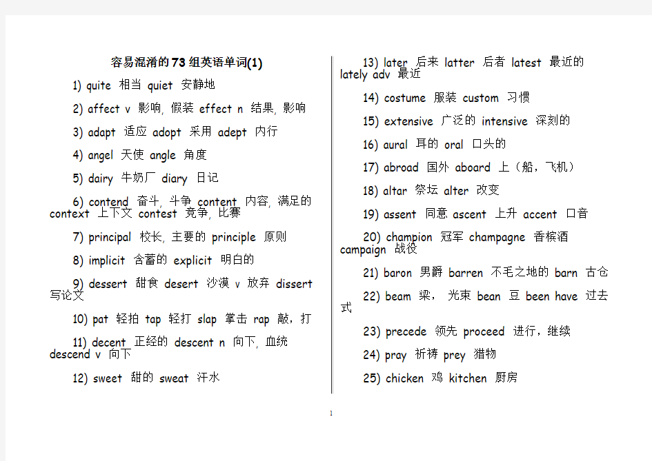 容易混淆的73组英语单词