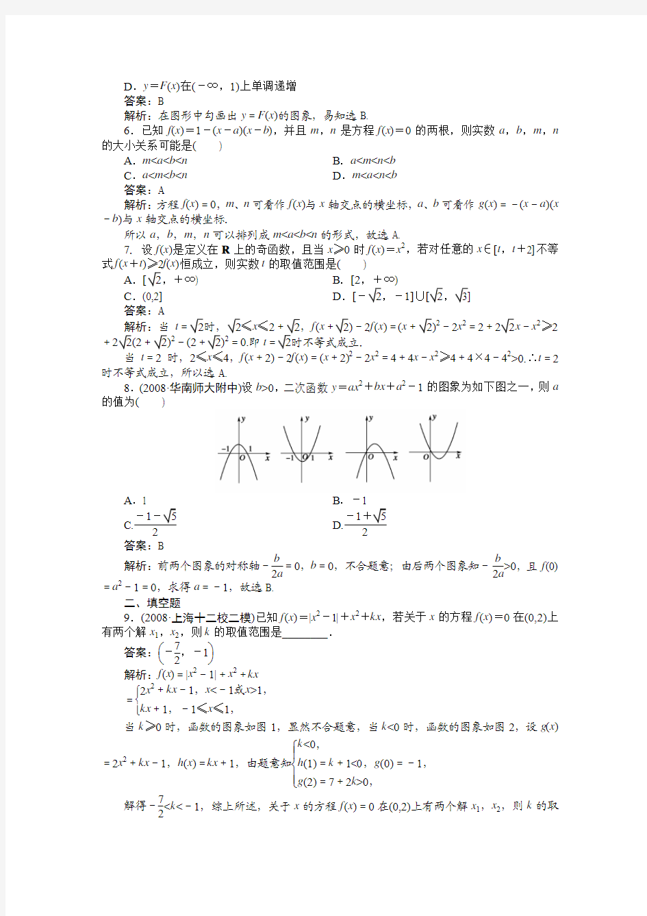 第二章 第七节二次函数