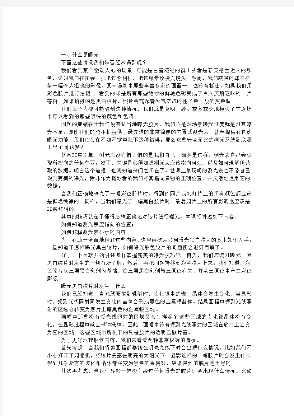 《摄影曝光基础知识》+《用光的学问》