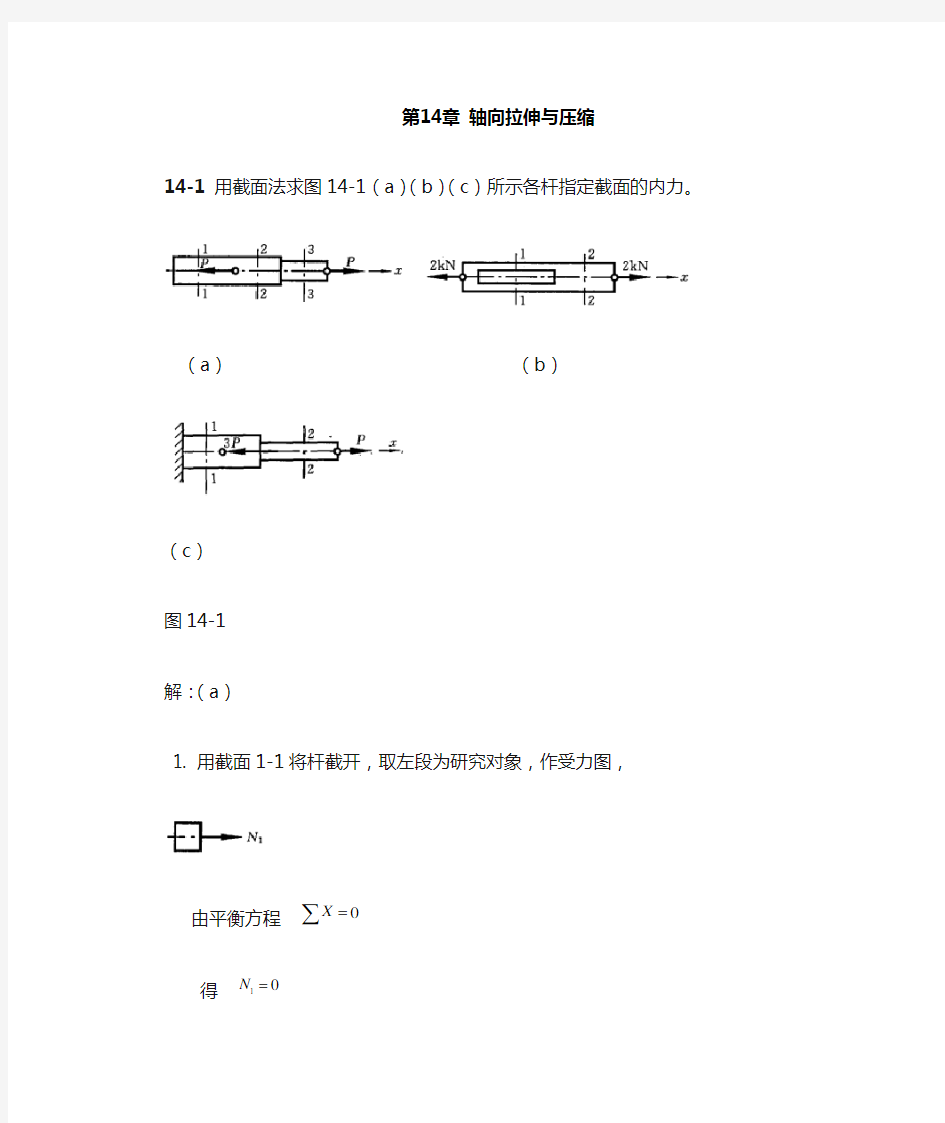 习题第14章答案