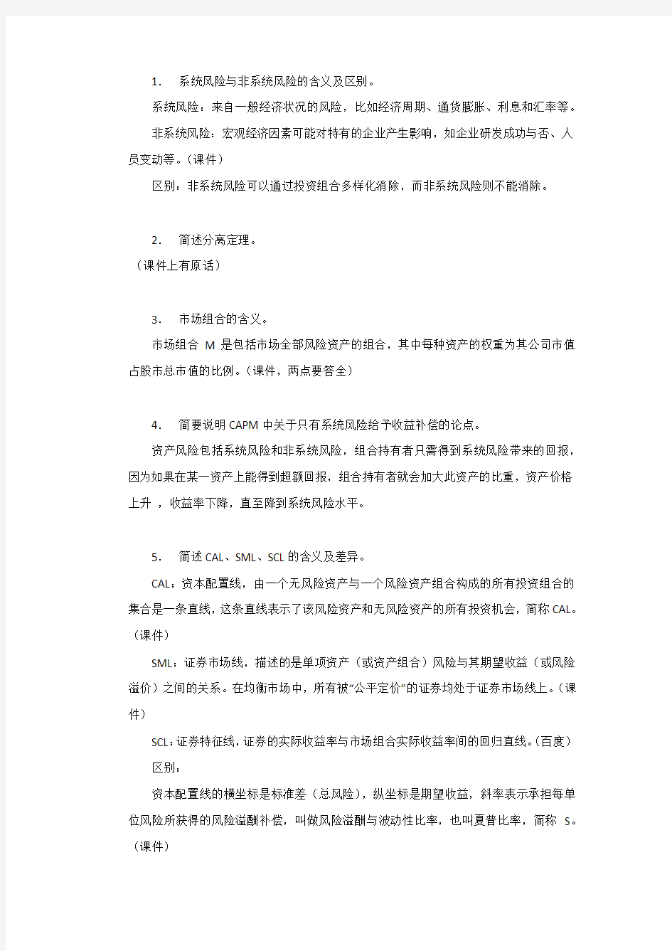 投资学问答题