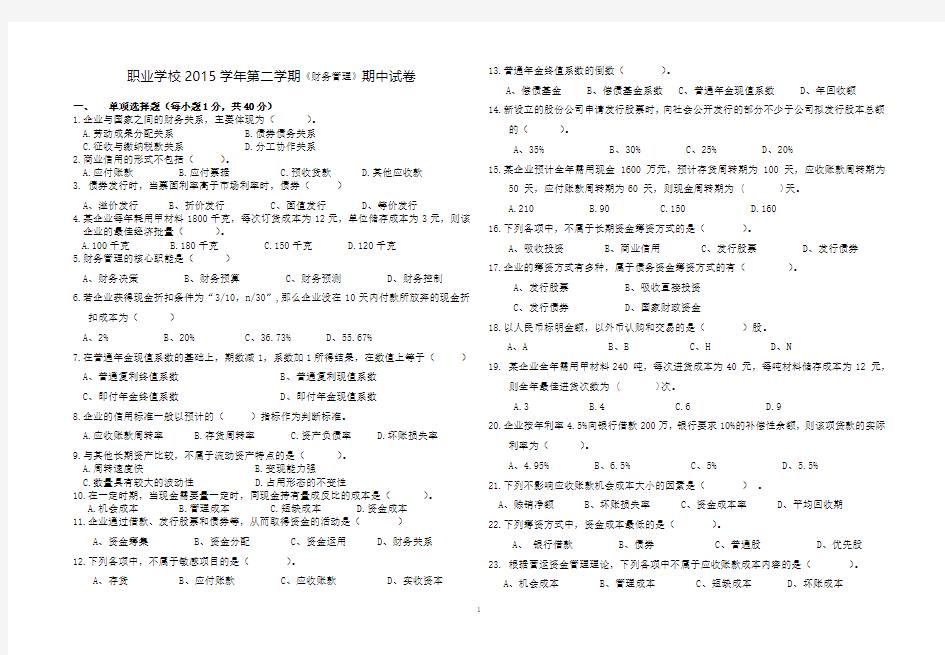 2016财务管理期中试卷