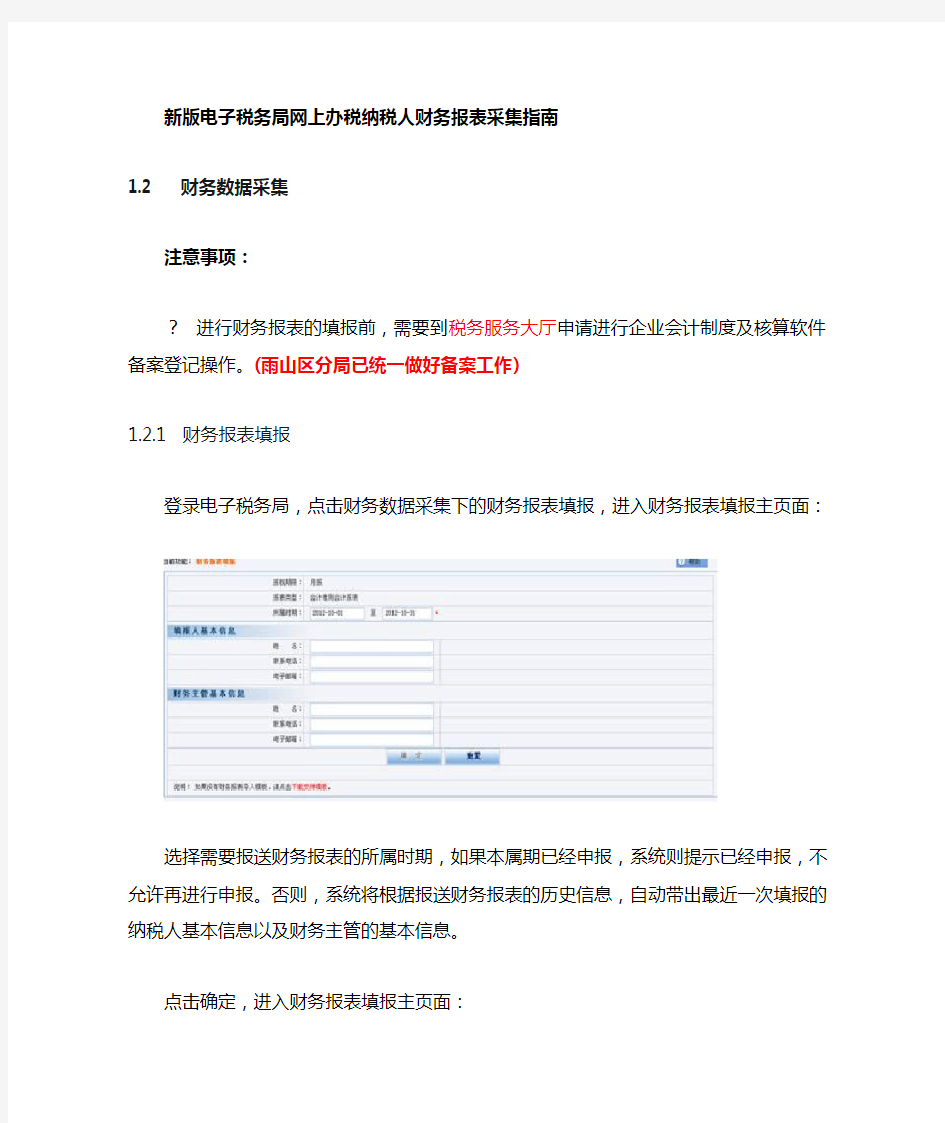 电子税务局财务报表报送指南