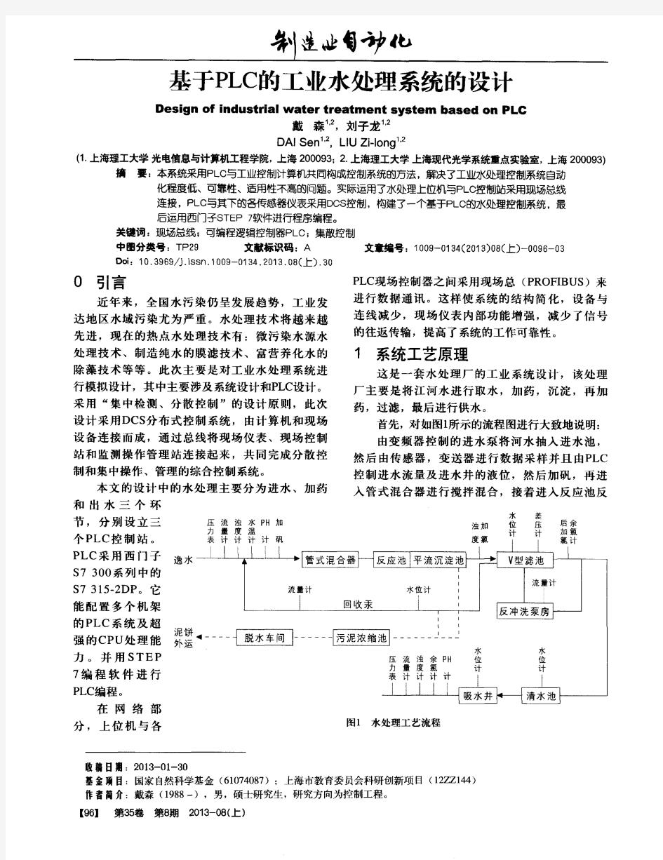 基于PLC的工业水处理系统的设计