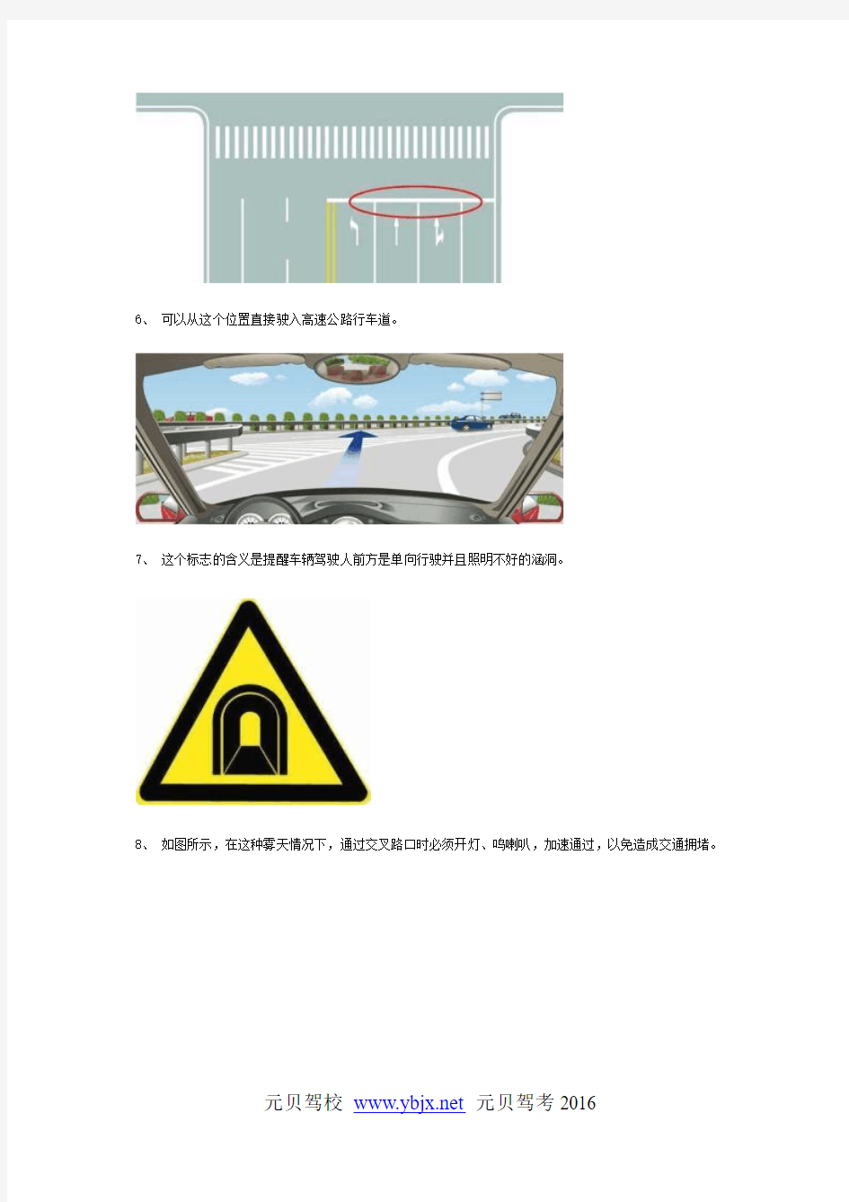 天上县学车模拟考试精选第8套试题