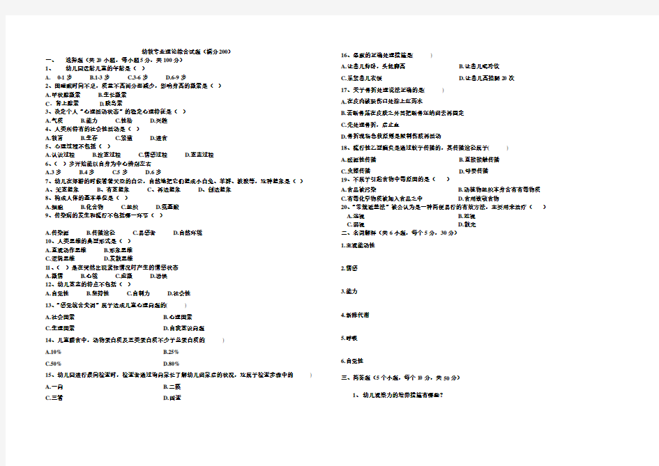 幼教专业理论综合试题