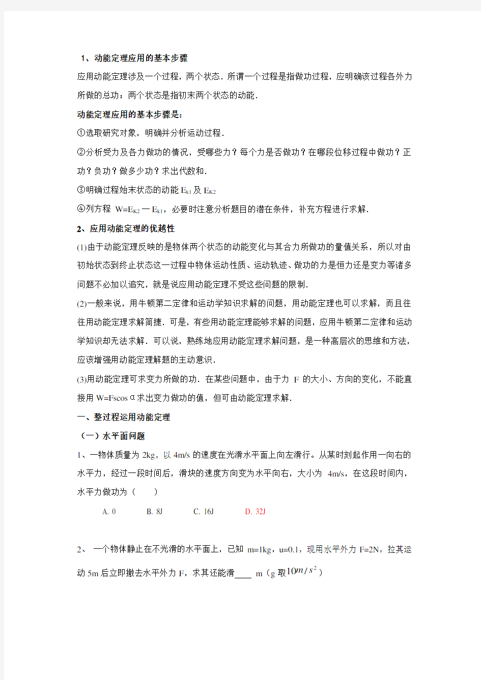 高一物理动能定理经典题型总结