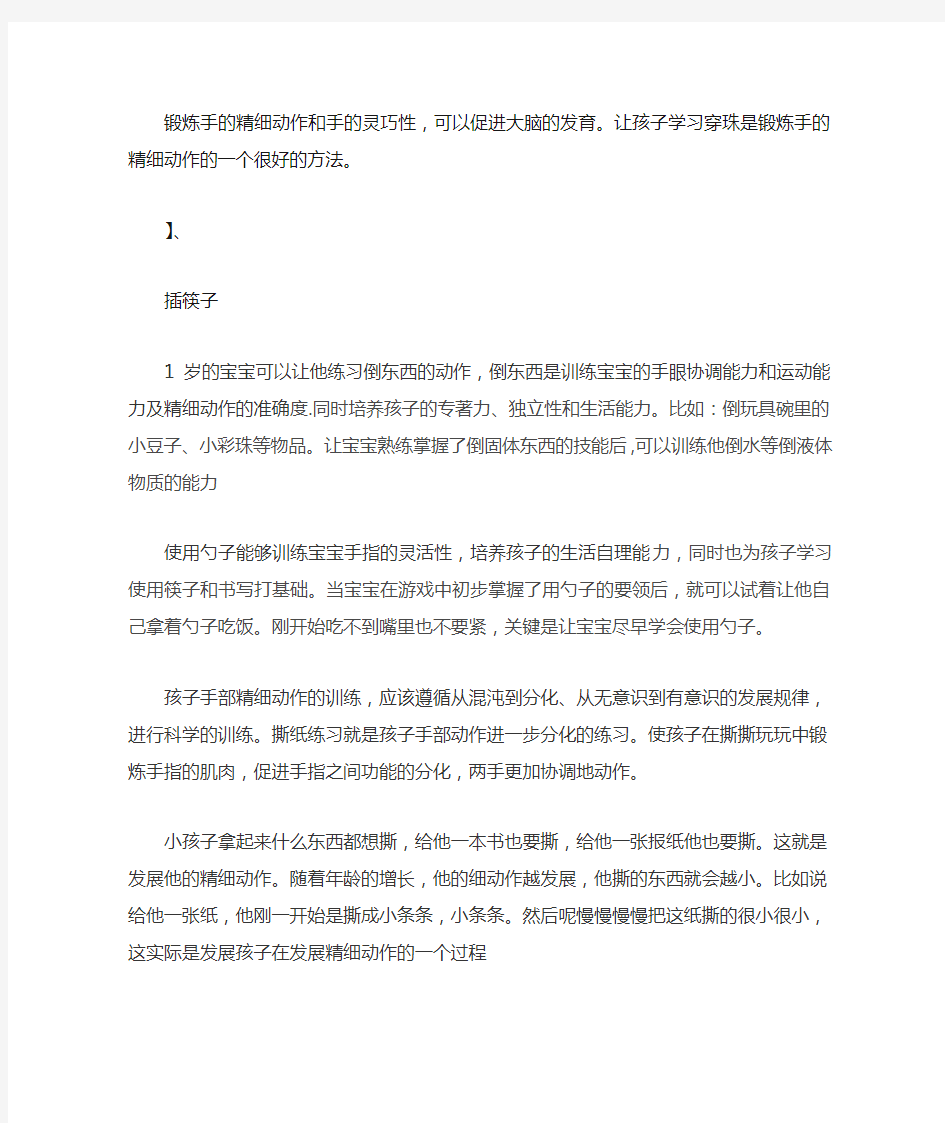 锻炼手的精细动作和手的灵巧性