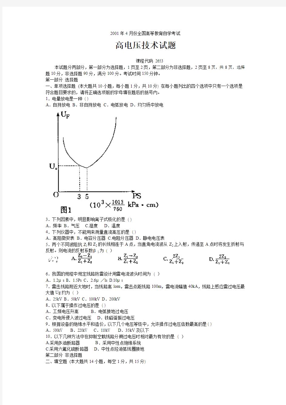 自考高电压技术