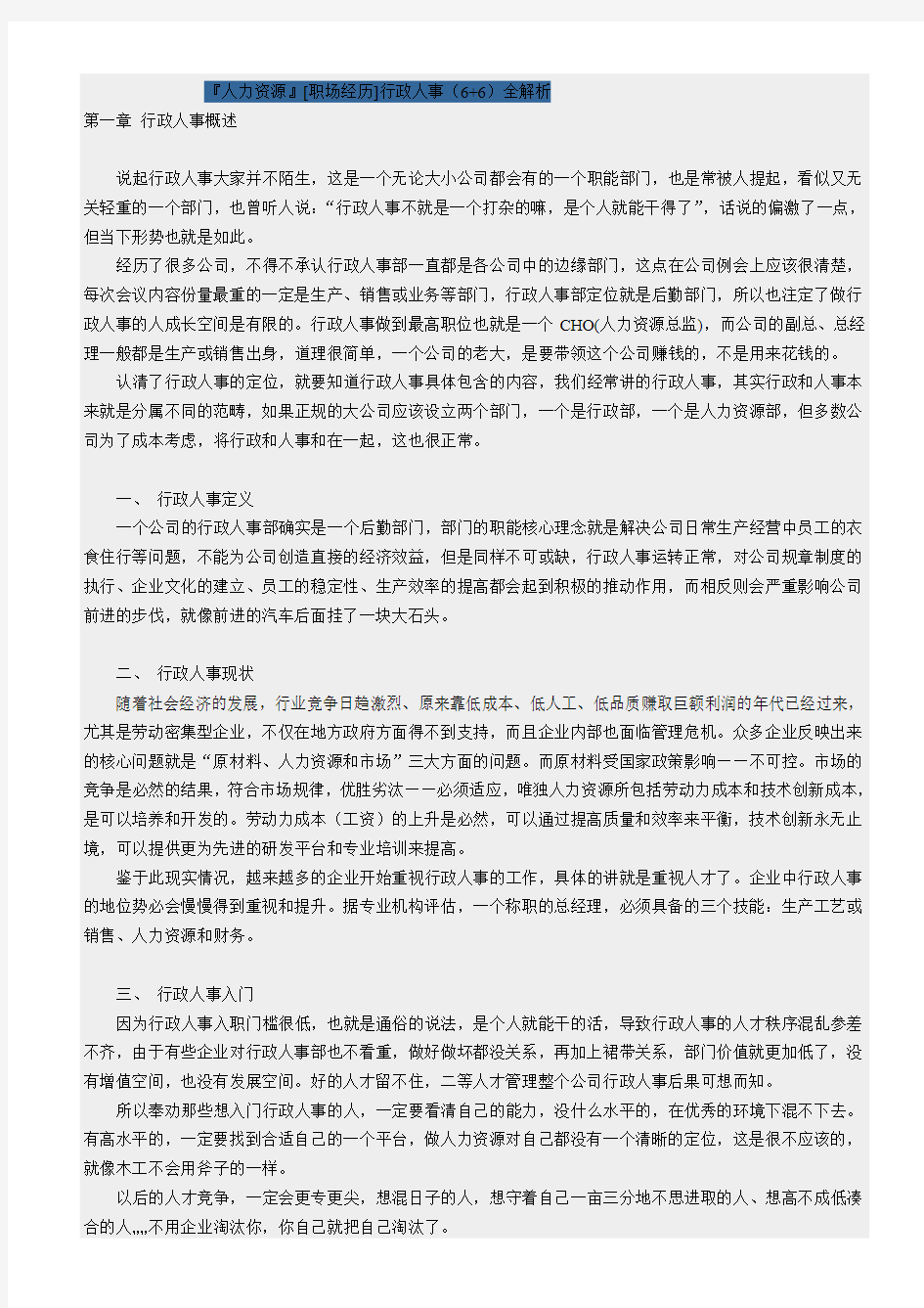 人力资源(行政人事6 6)全解析