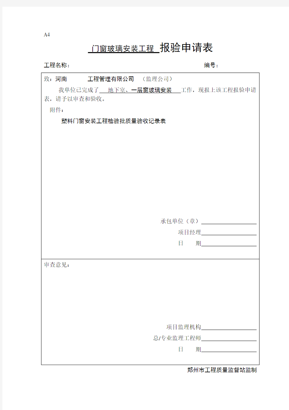 工程报验申请表