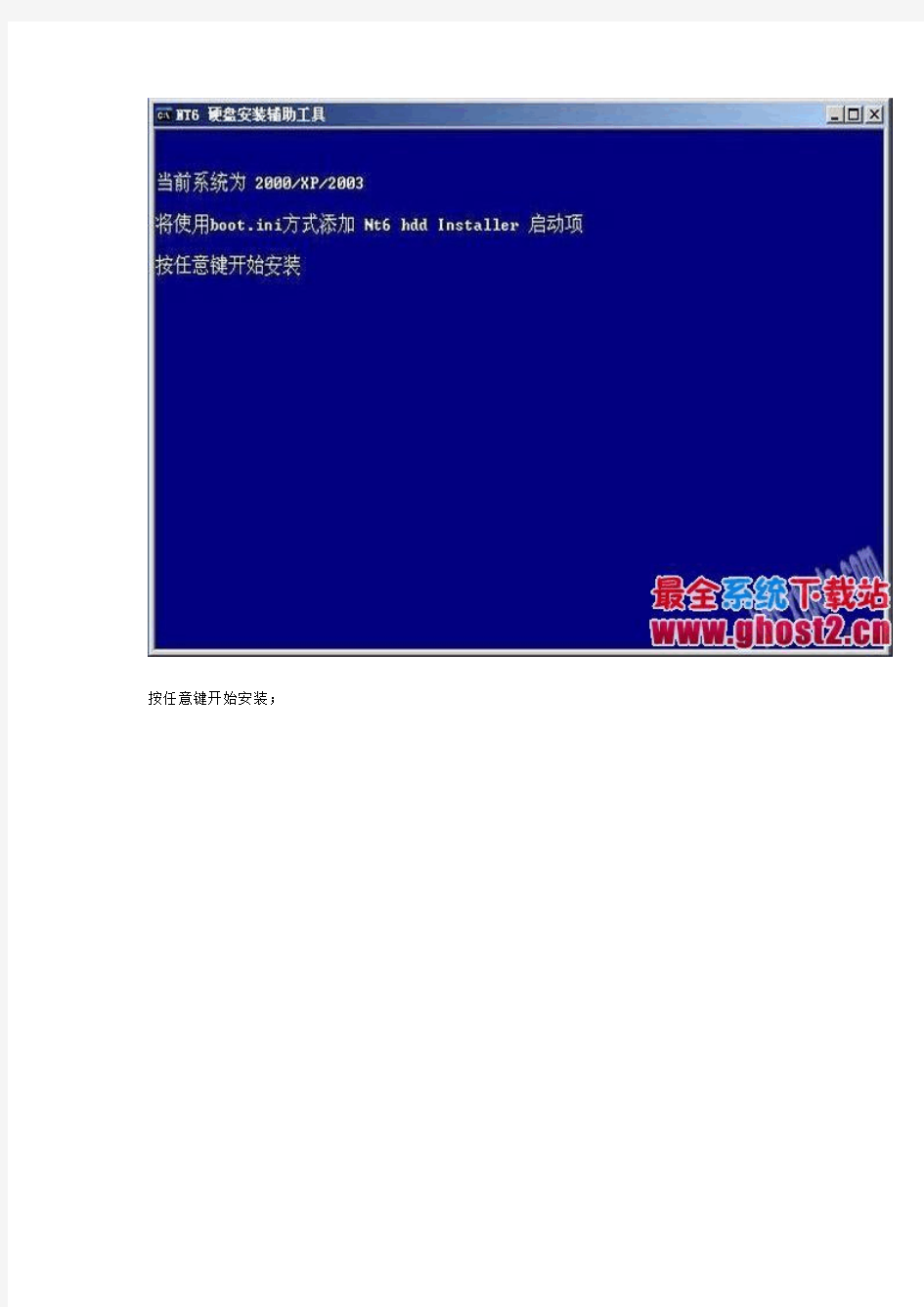 Win7旗舰版 64位系统 硬盘安装(图文)