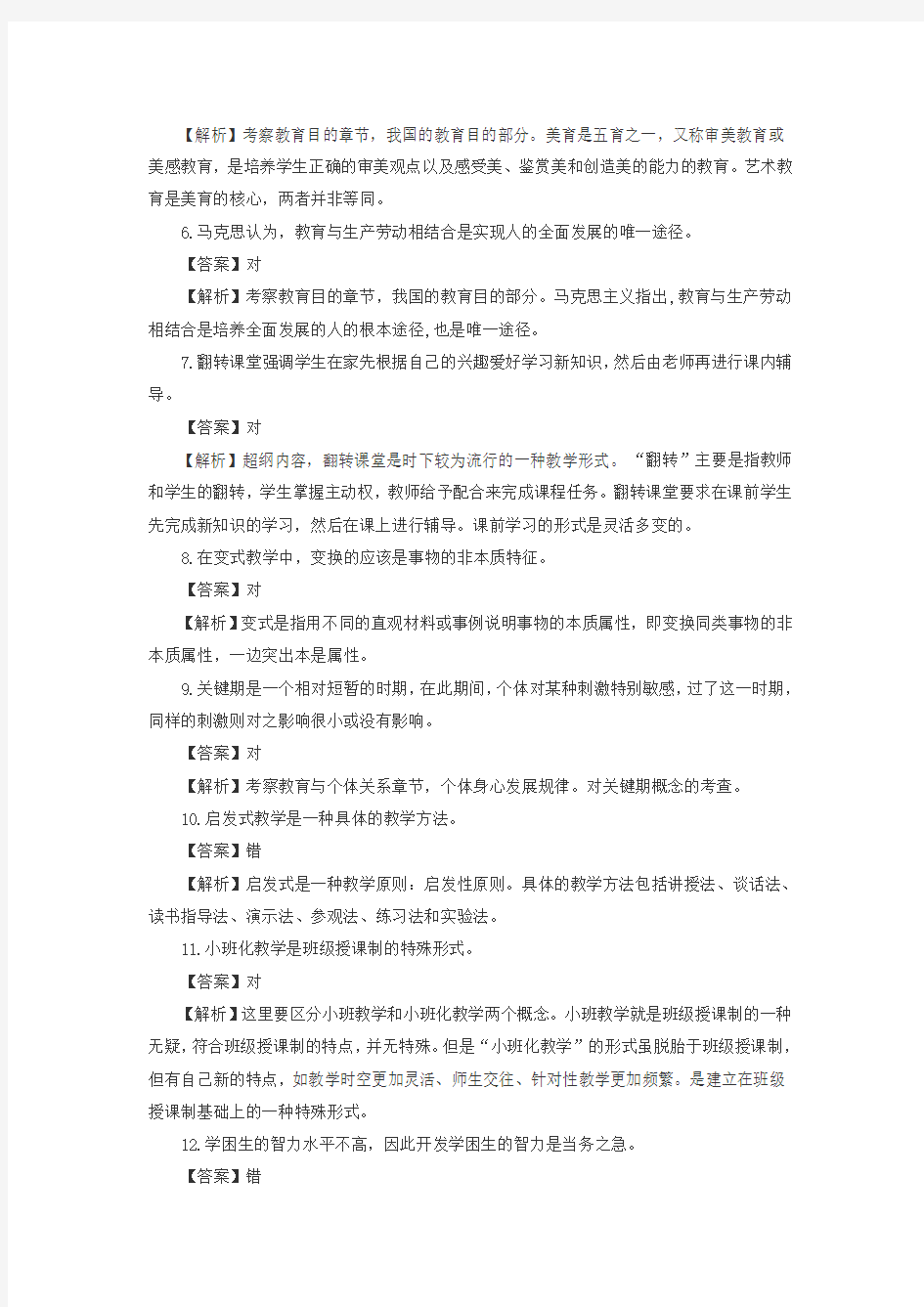 2015年四川省11月5日中小学教师公招试题及答案