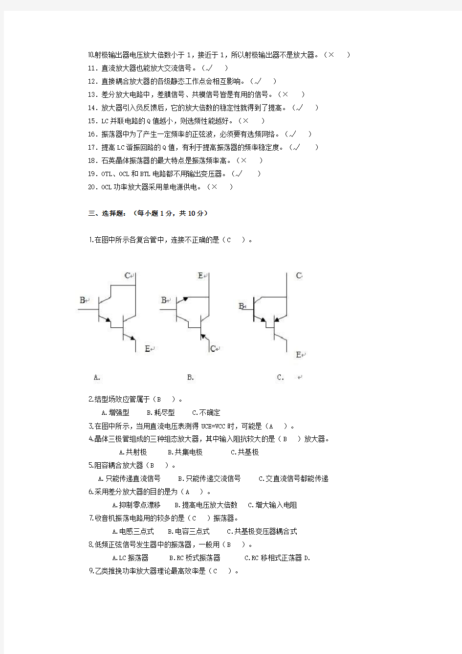 电子电路基础 期末试题及答案