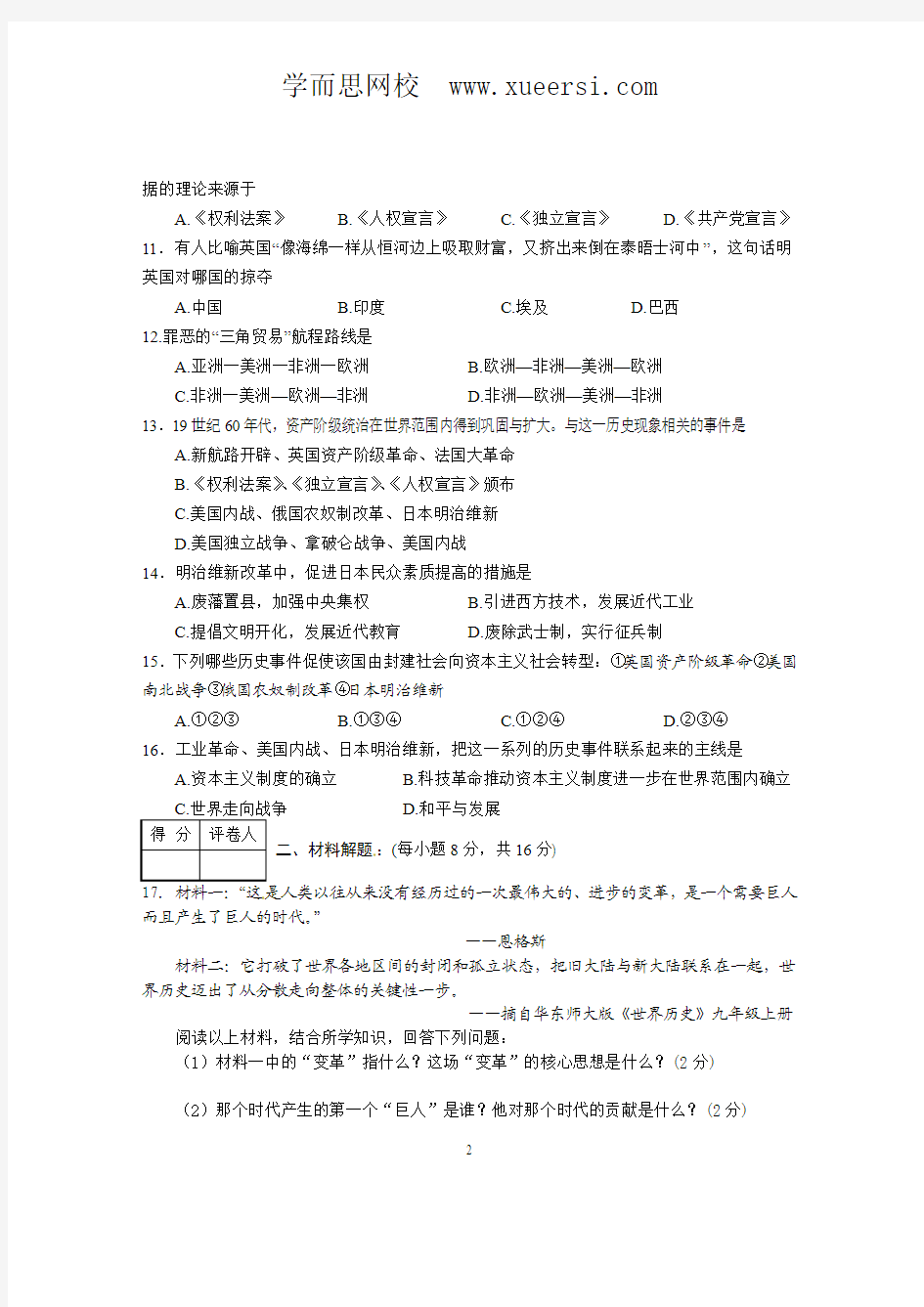 湖北省十堰市2012届九年级上学期期末调研考试历史试题