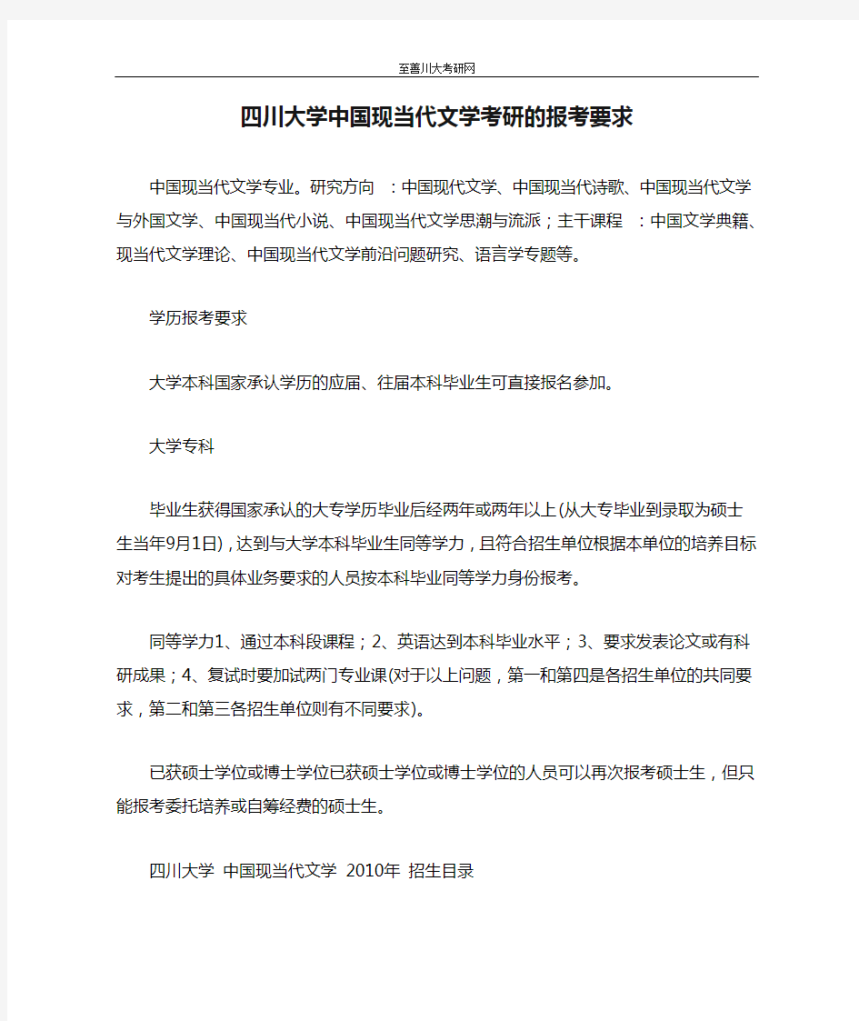 四川大学中国现当代文学考研的报考要求