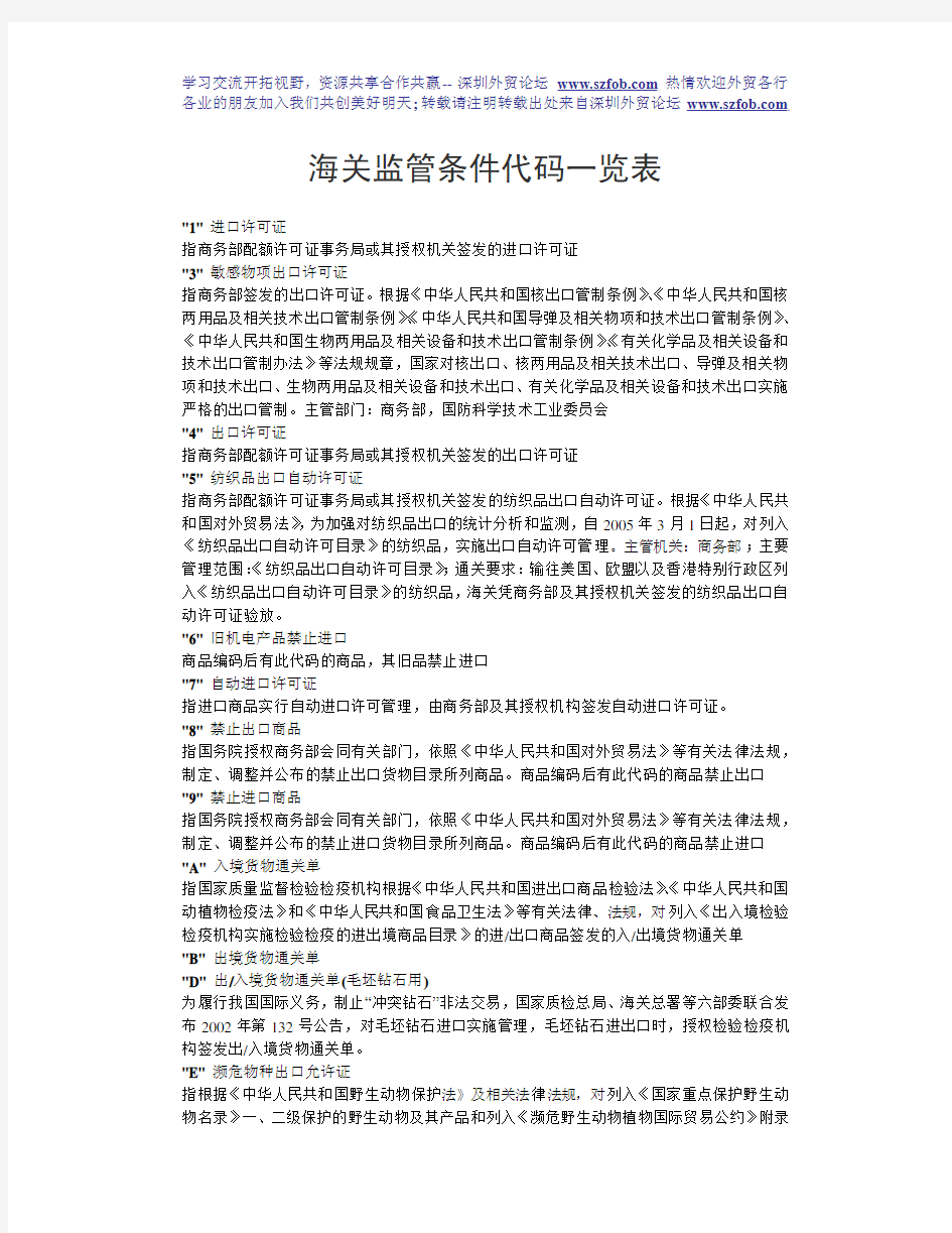 海关监管条件代码一览表