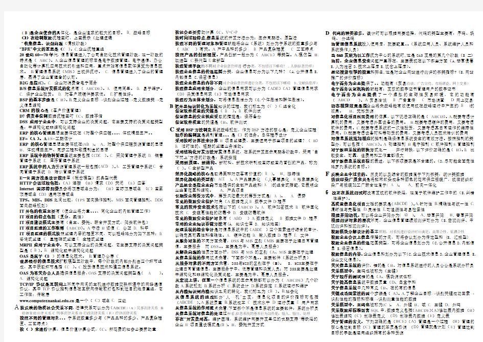 2012电大企业信息管理单选多选择