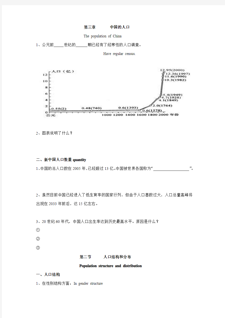 第三章       中国的人口  练习