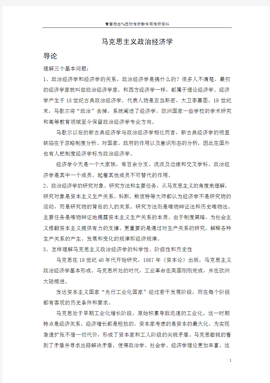 西南财经大学考研笔记(部分)